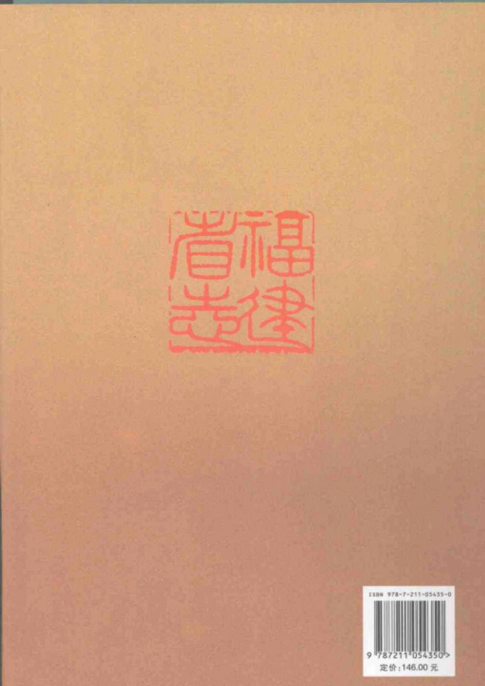 福建省志·物资志.pdf_第2页