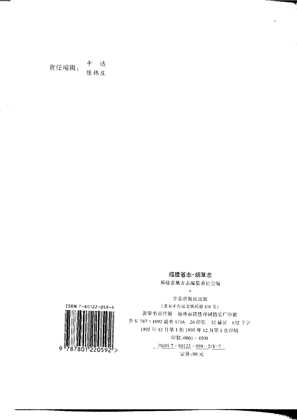 福建省志·烟草志.pdf_第3页