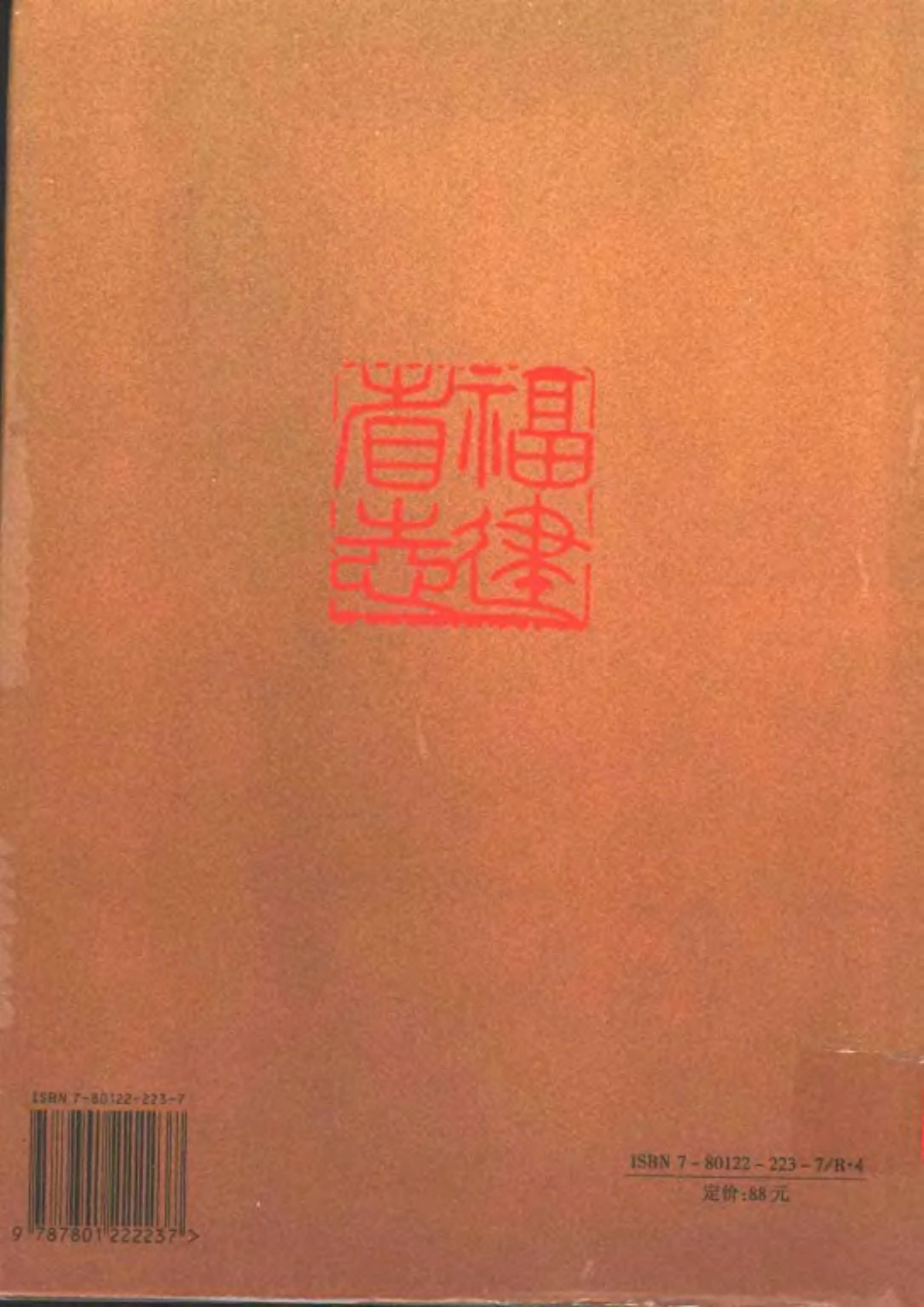 福建省志·医药志.pdf_第2页