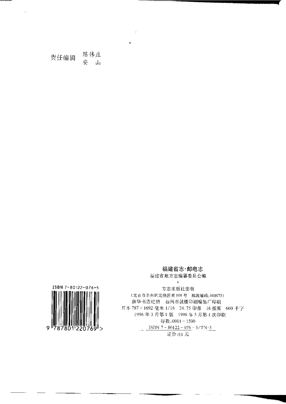 福建省志·邮电志.pdf_第3页