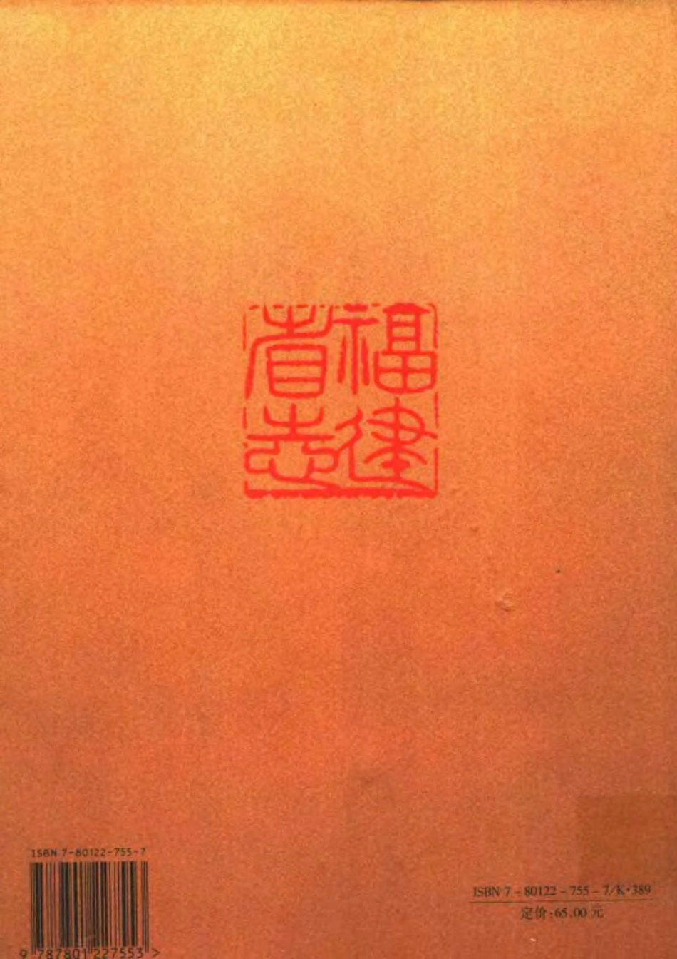 福建省志·政府志.pdf_第2页