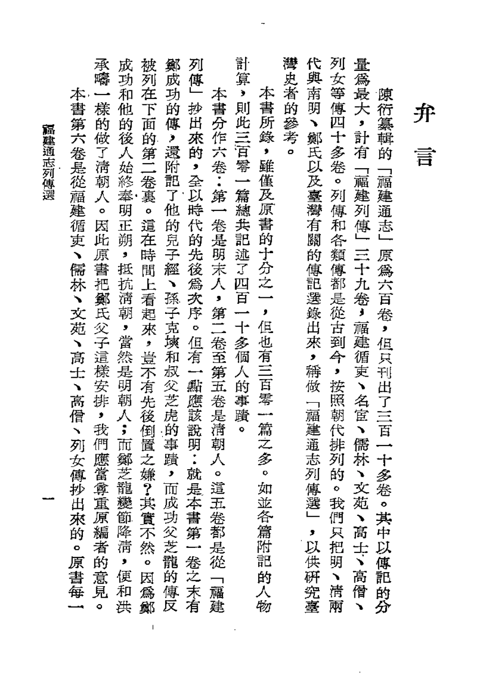 福建通志列传选(全).pdf_第3页