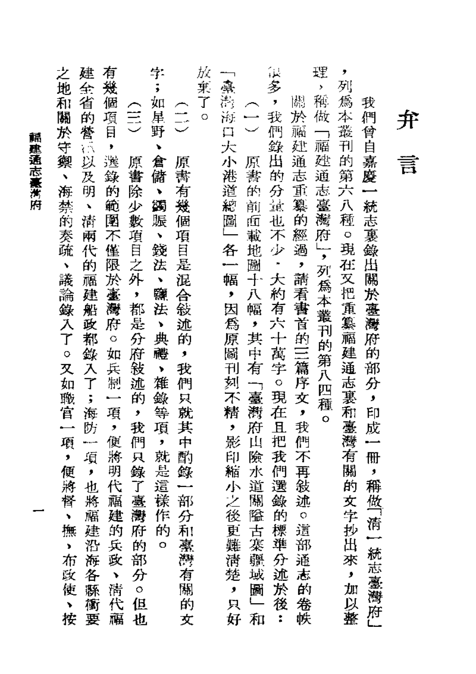 福建通志台湾府(上册).pdf_第3页