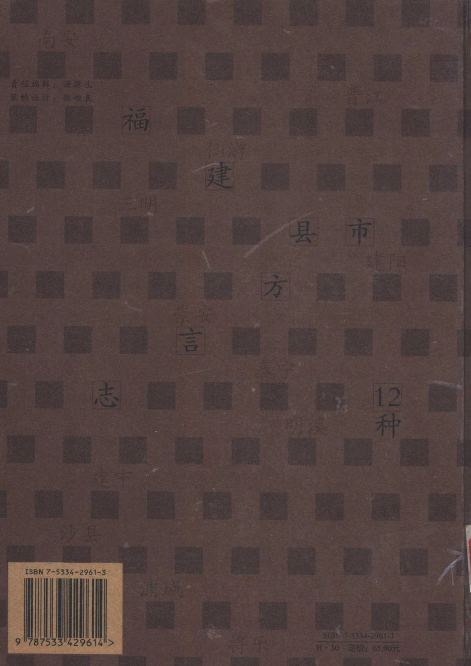 福建县市方言志12种.pdf_第2页