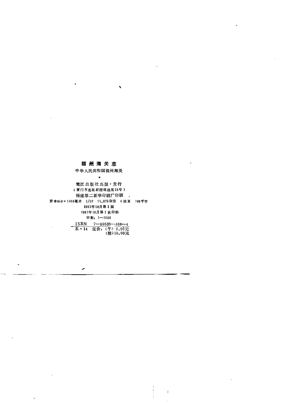 福州海关志（1861-1989）.pdf_第3页