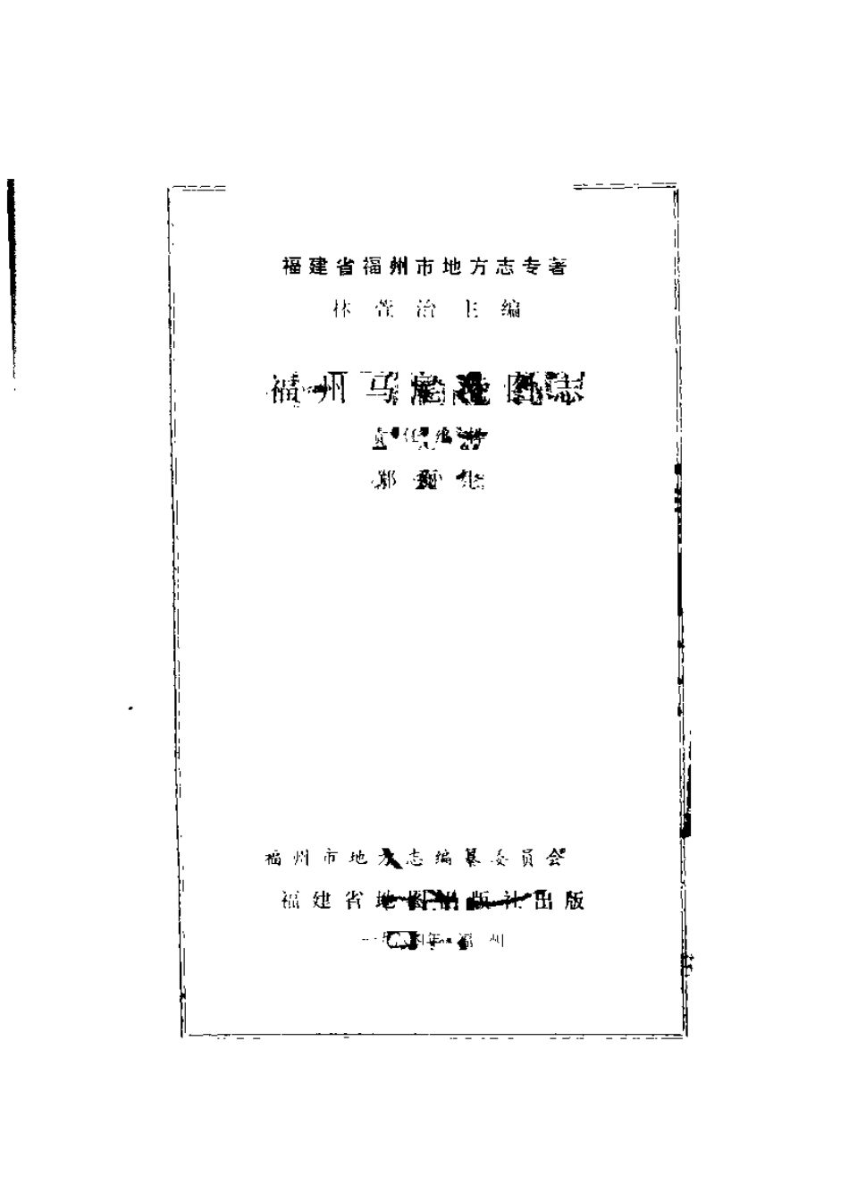 福州马尾港图志.pdf_第2页