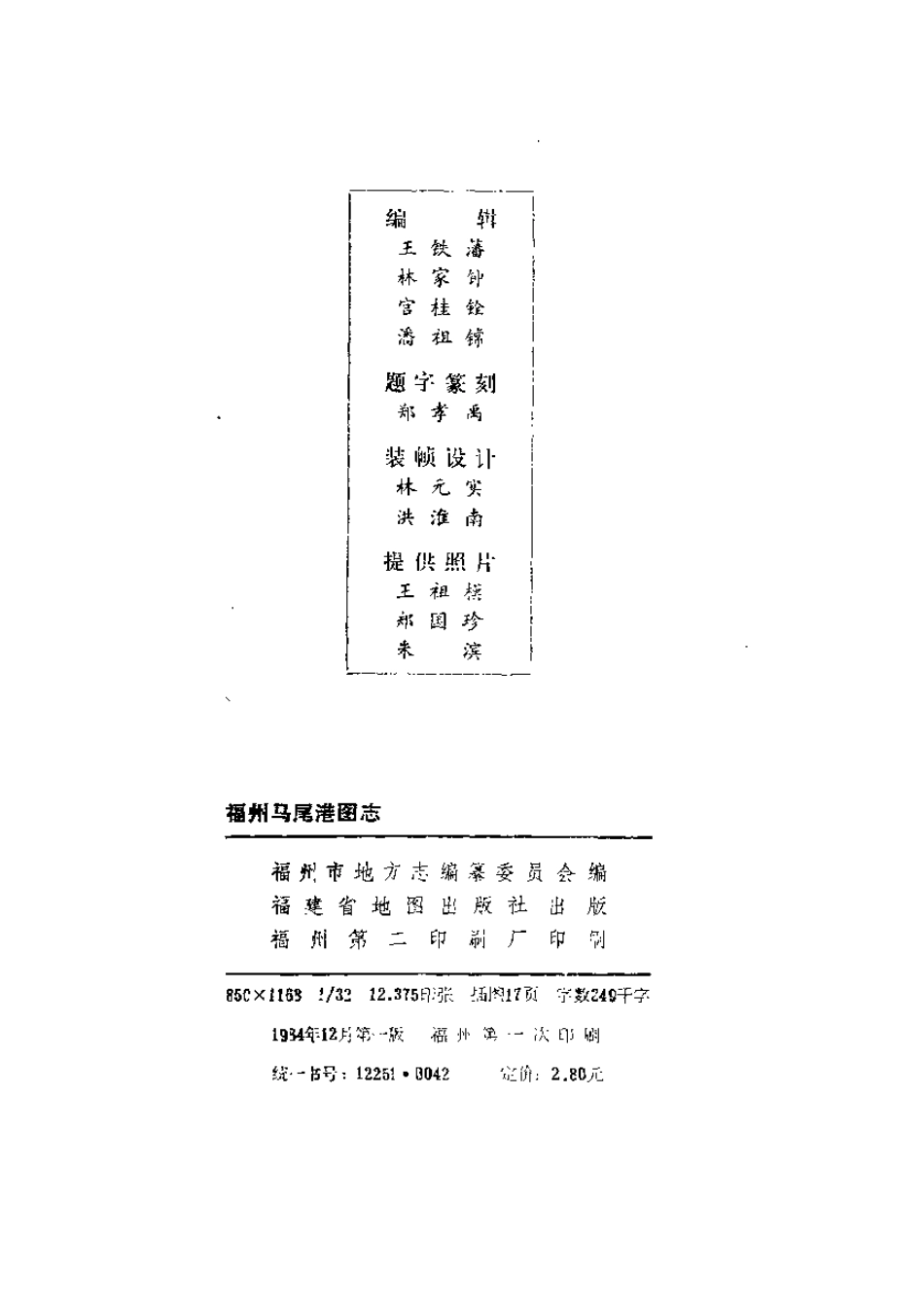 福州马尾港图志.pdf_第3页
