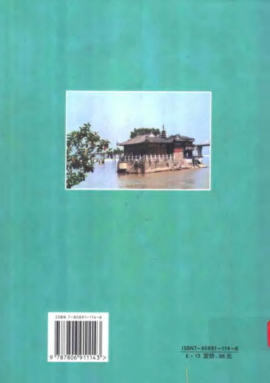 福州市历史文化名城名镇名村志.pdf_第2页