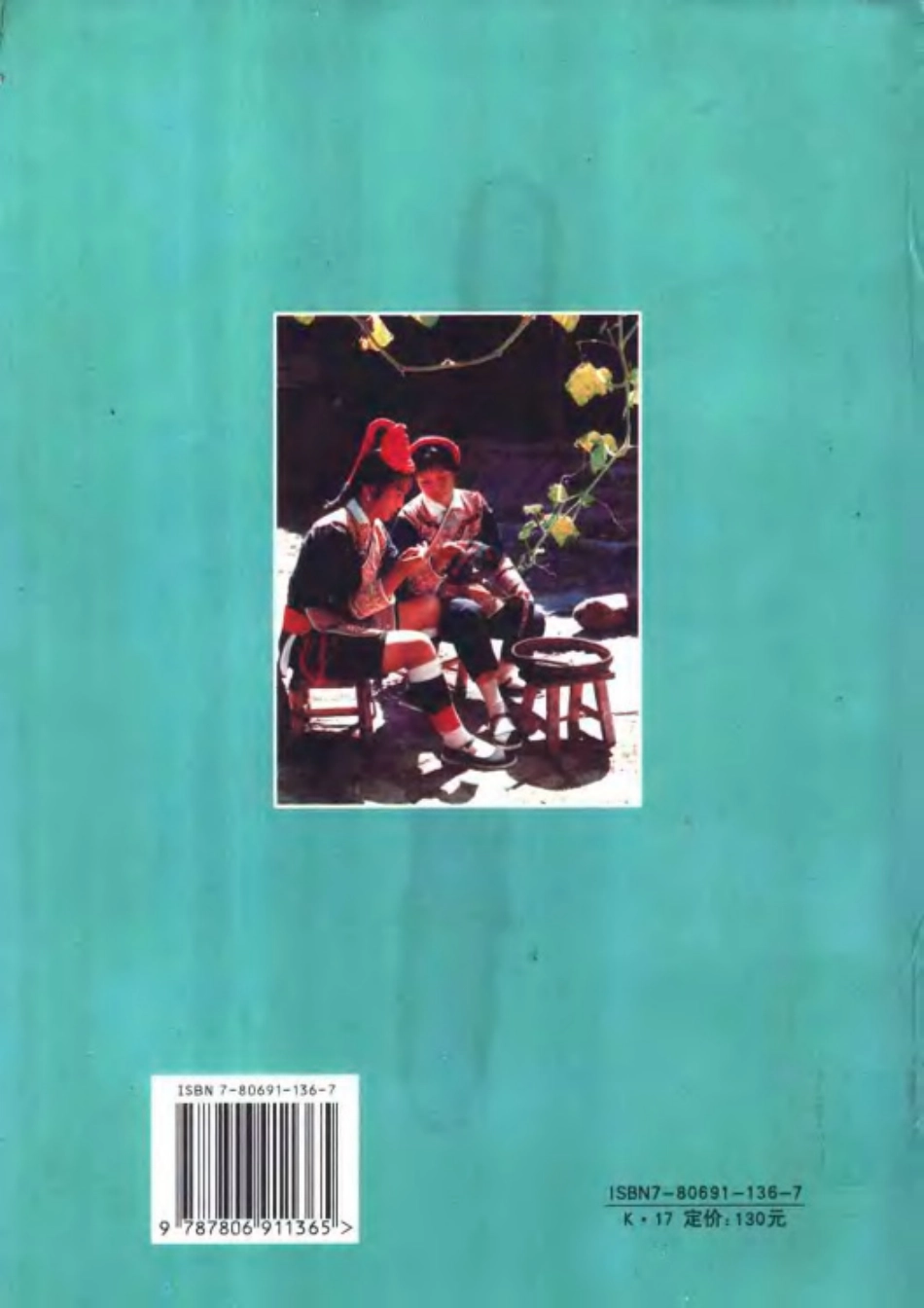 福州市畲族志.pdf_第2页