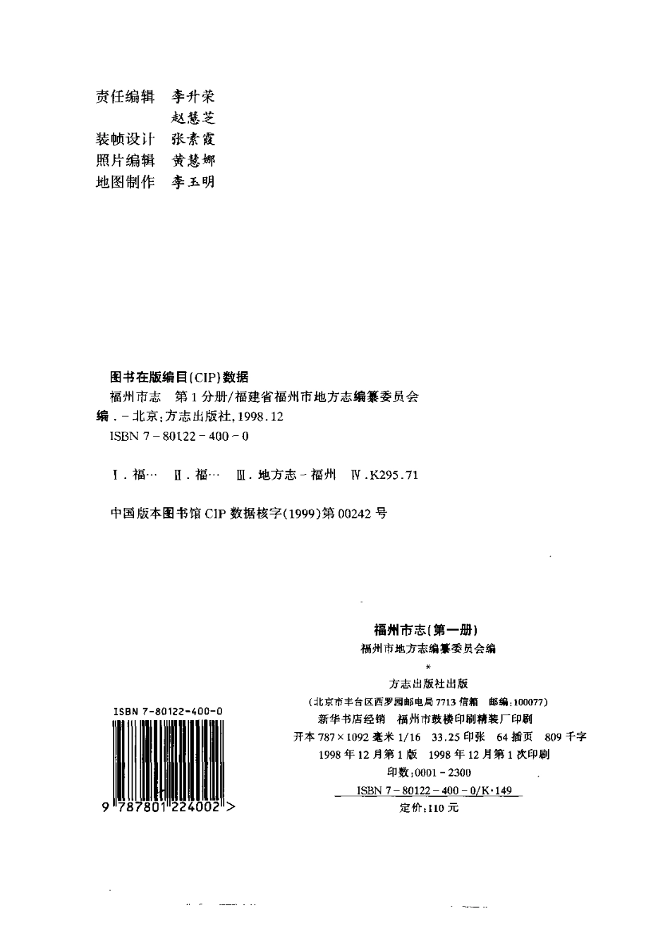 福州市志 第一册.pdf_第3页