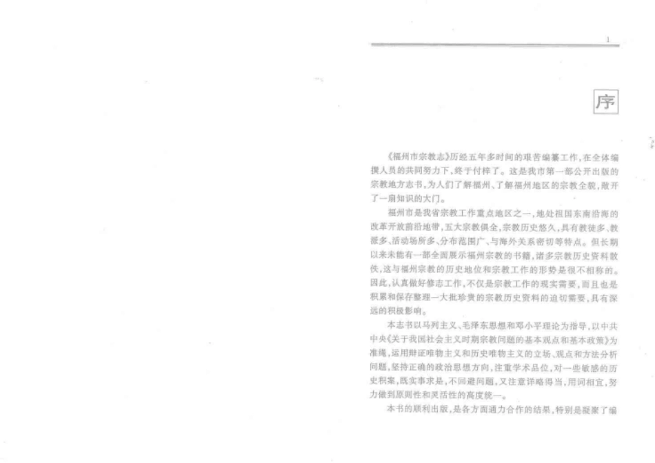 福州市宗教志.pdf_第3页