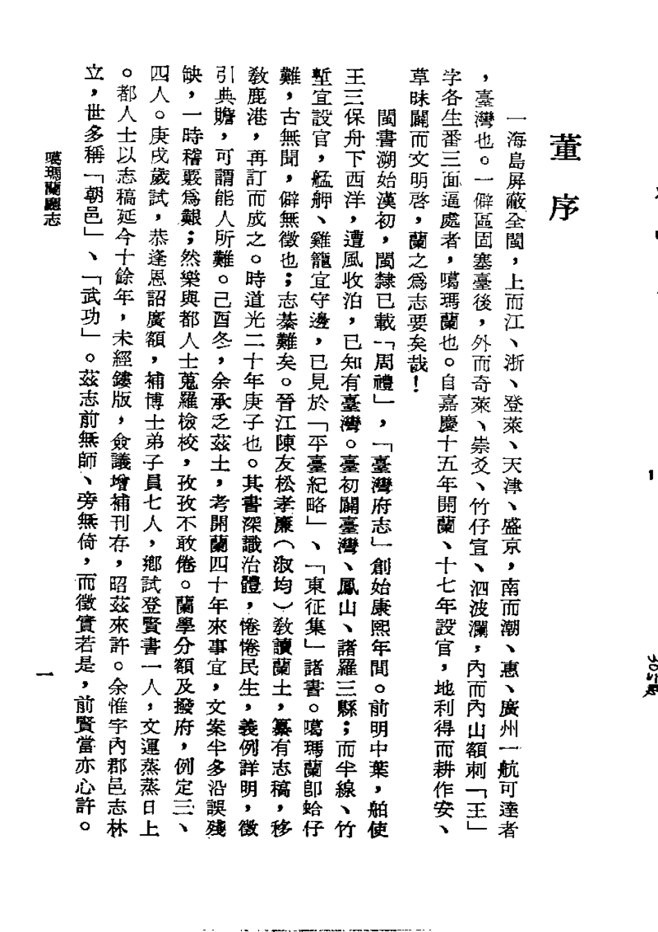 噶玛兰厅志(全).pdf_第3页