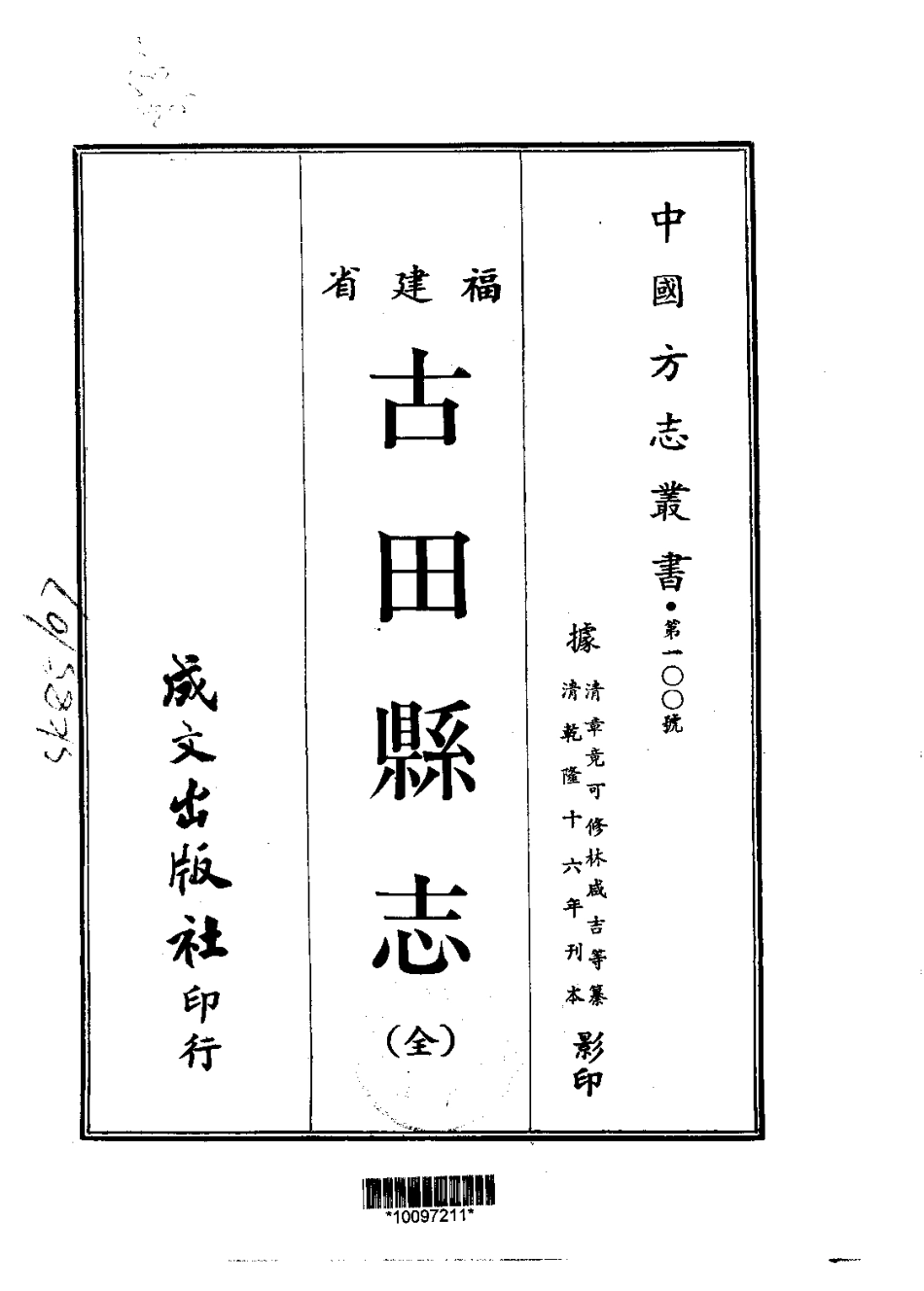 古田县志(全).pdf_第1页