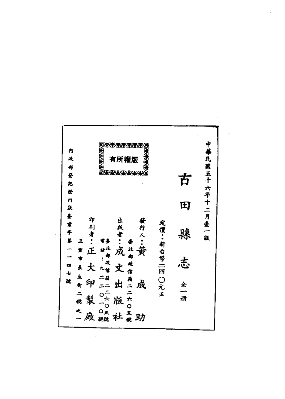 古田县志(全).pdf_第2页