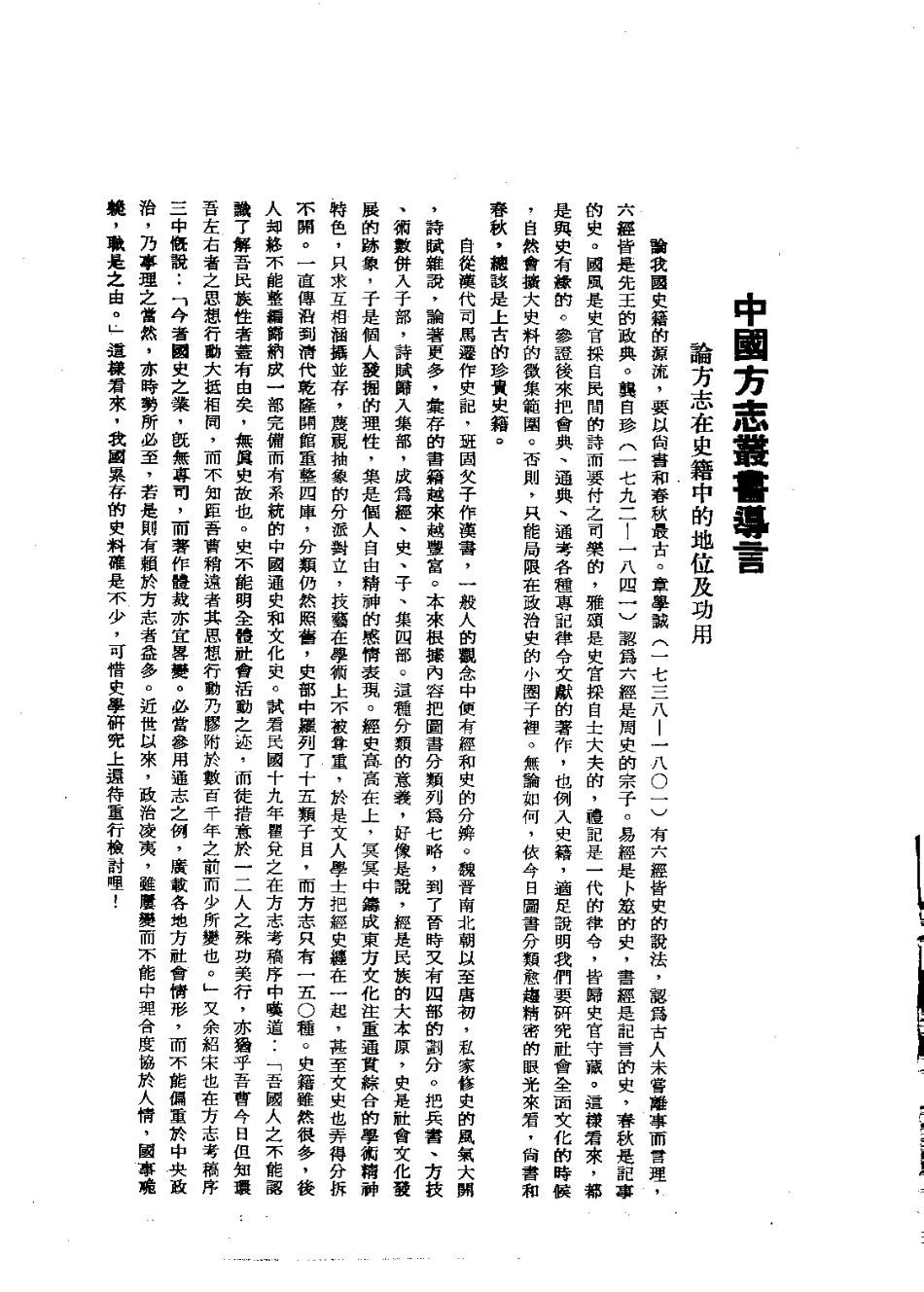 古田县志(全).pdf_第3页