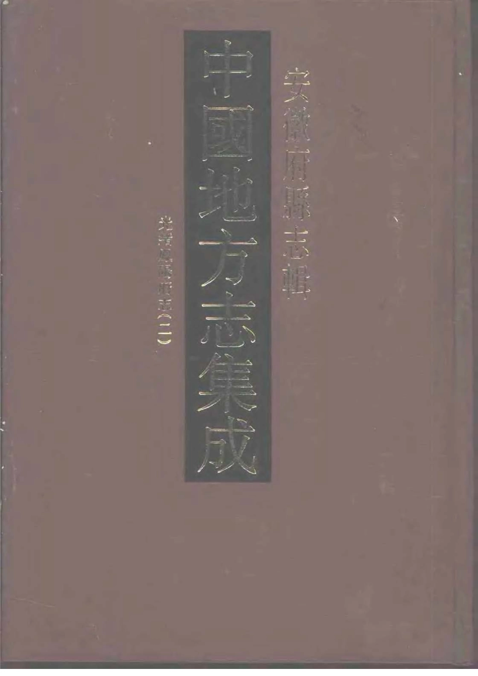 光绪凤阳府志(二).pdf_第1页