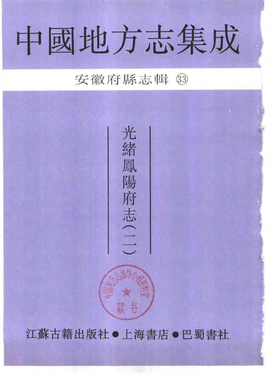 光绪凤阳府志(二).pdf_第2页