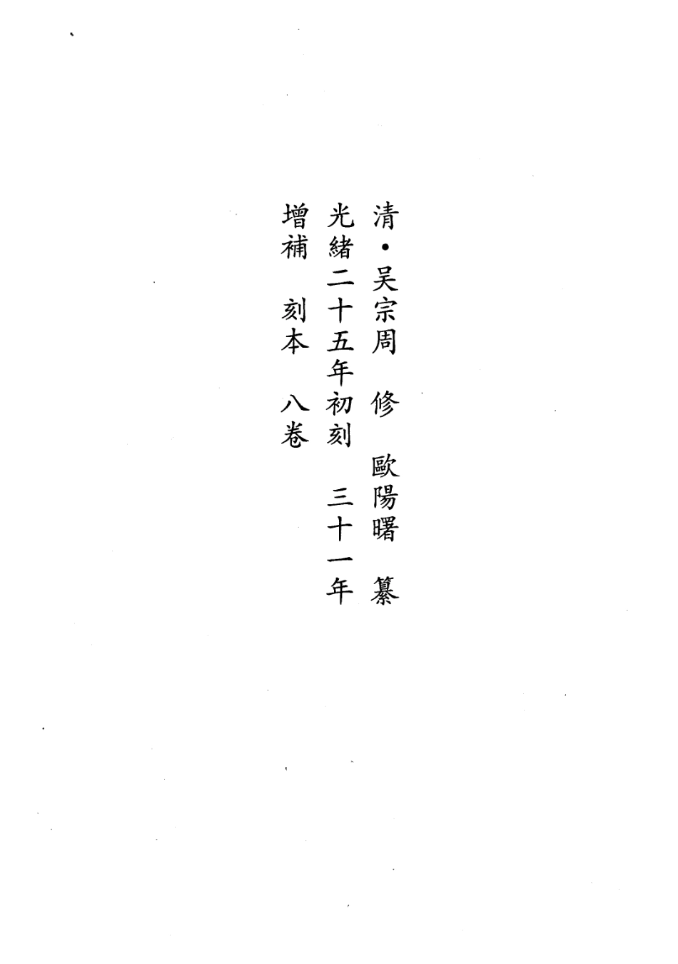 光绪湄潭县志 民国婺川县备志.pdf_第2页