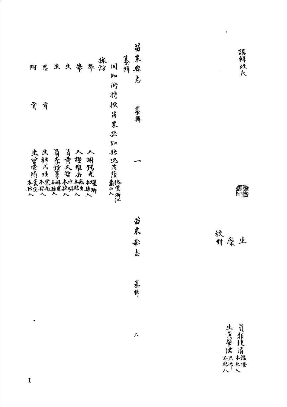 光绪苗栗县志 道光彰化县志 云林县采访册.pdf_第3页