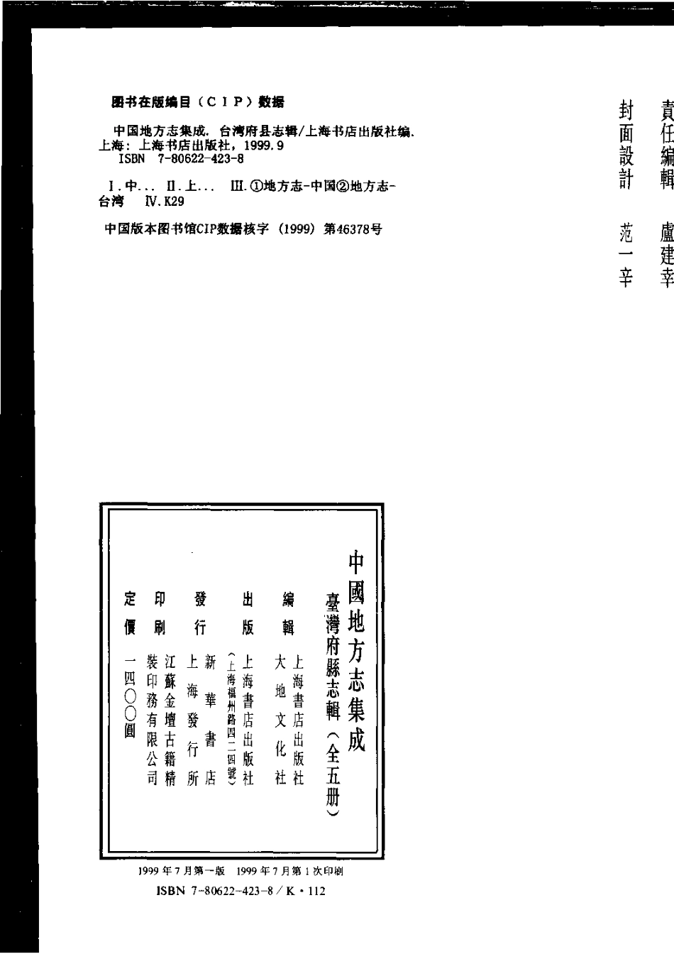 光绪台湾通志 民国台湾新志 台湾郡县建置志 康熙.pdf_第3页