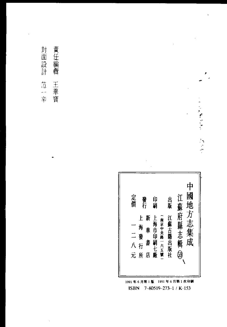 光绪盐城县志 民国续修盐城县志稿 民国盐城续志.pdf_第3页