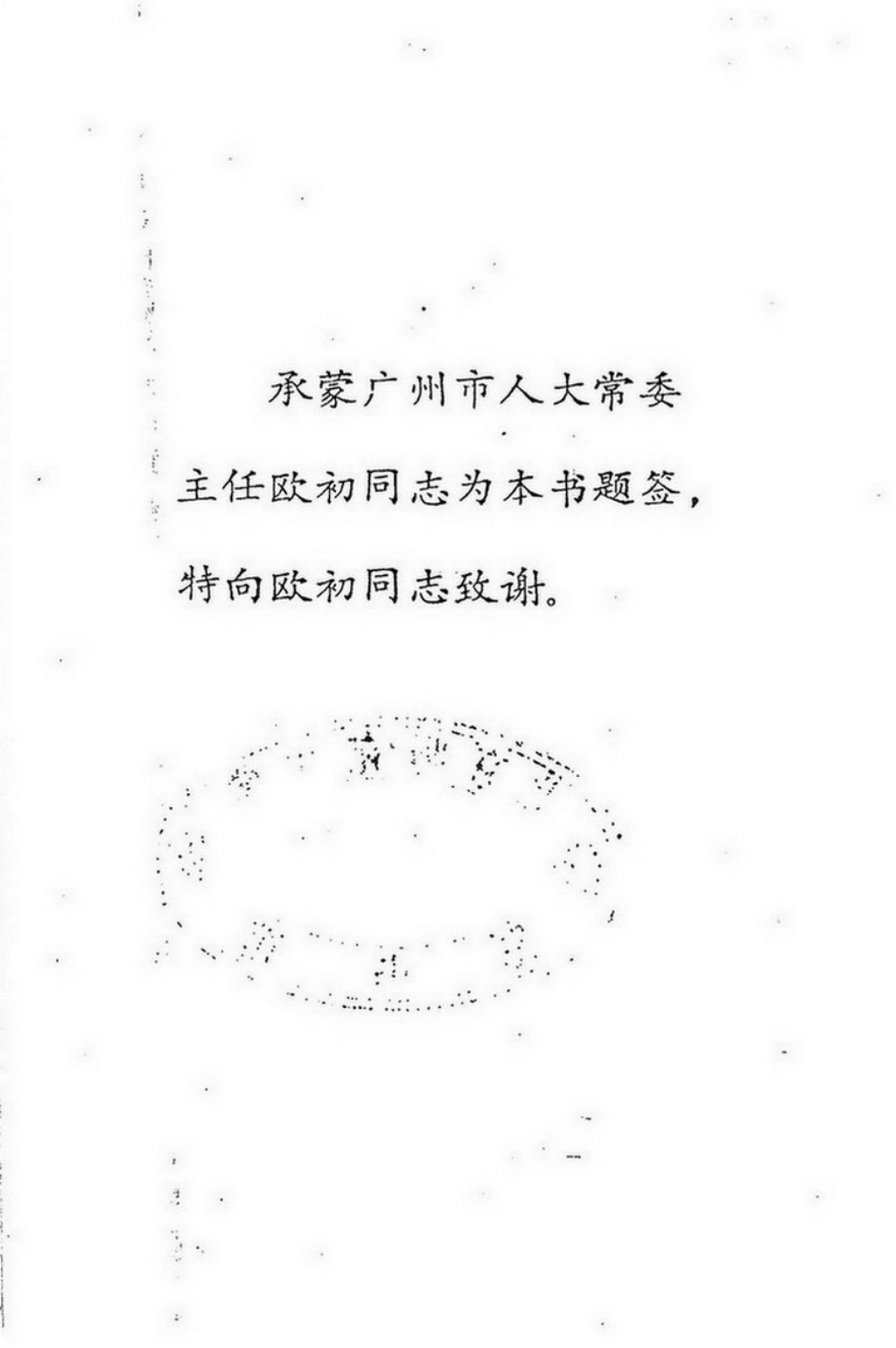 广东方志考略.pdf_第2页