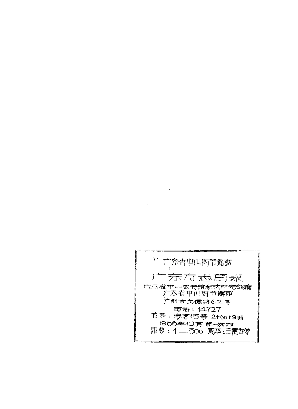 广东方志目录.pdf_第2页