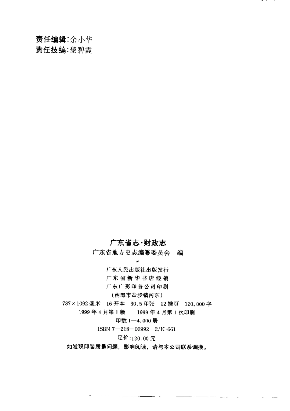 广东省志·财政志.pdf_第3页