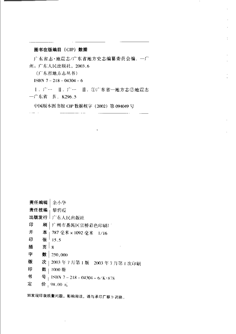 广东省志·地震志.pdf_第3页
