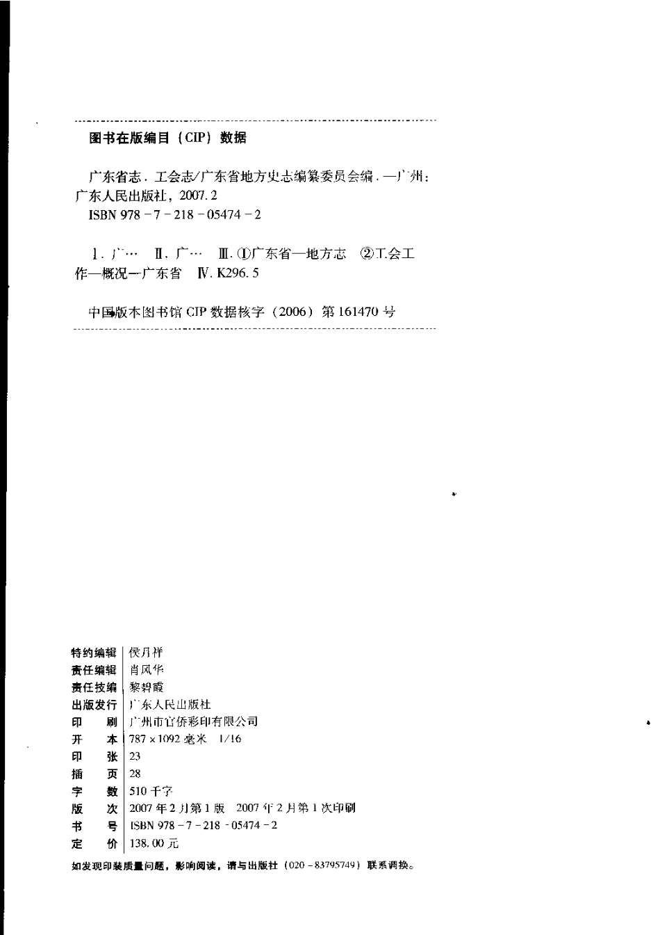 广东省志·工会志.pdf_第3页