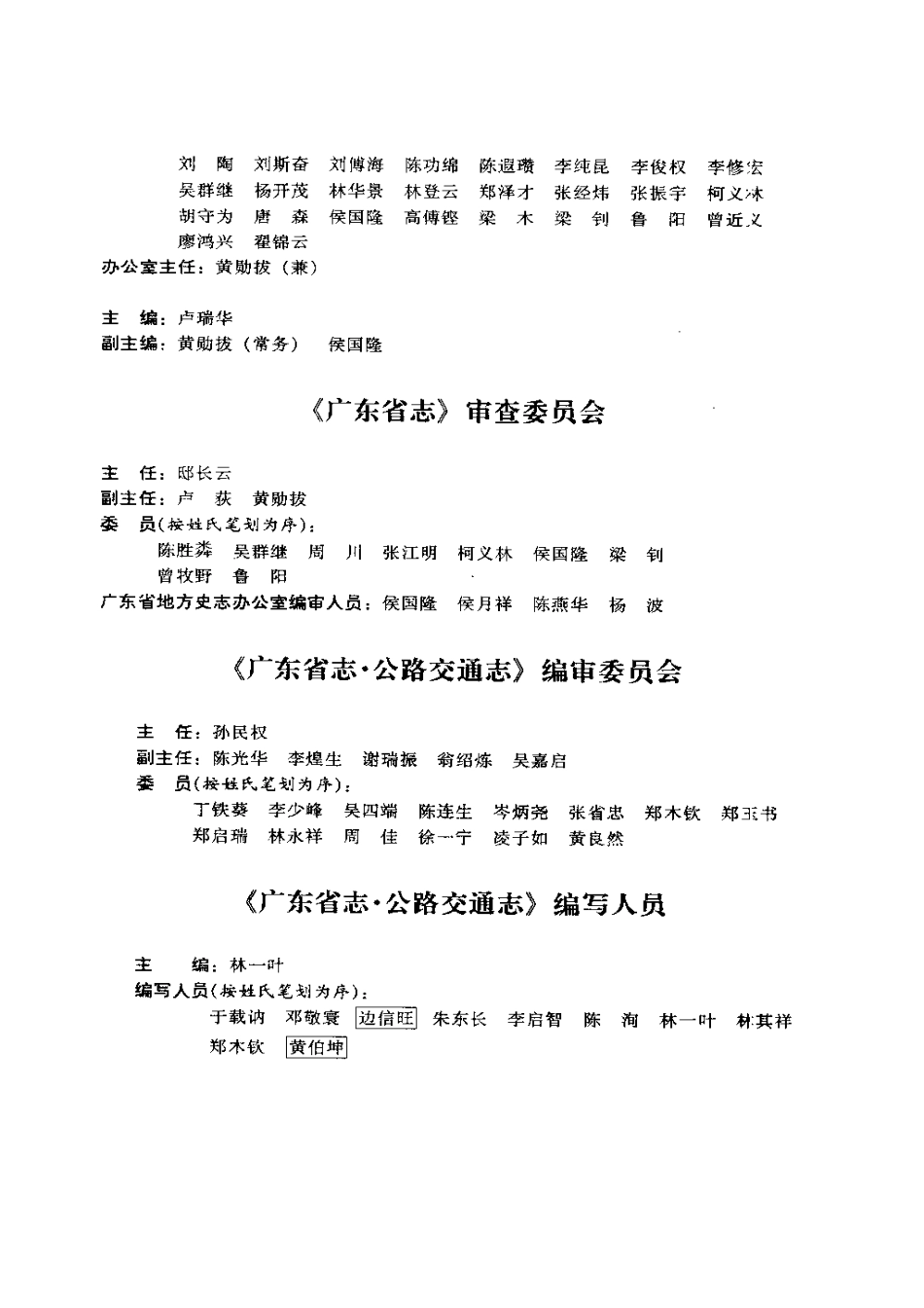 广东省志·公路交通志.pdf_第2页