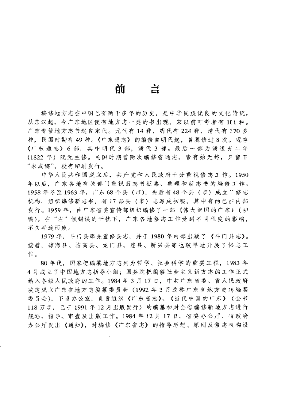 广东省志·公路交通志.pdf_第3页