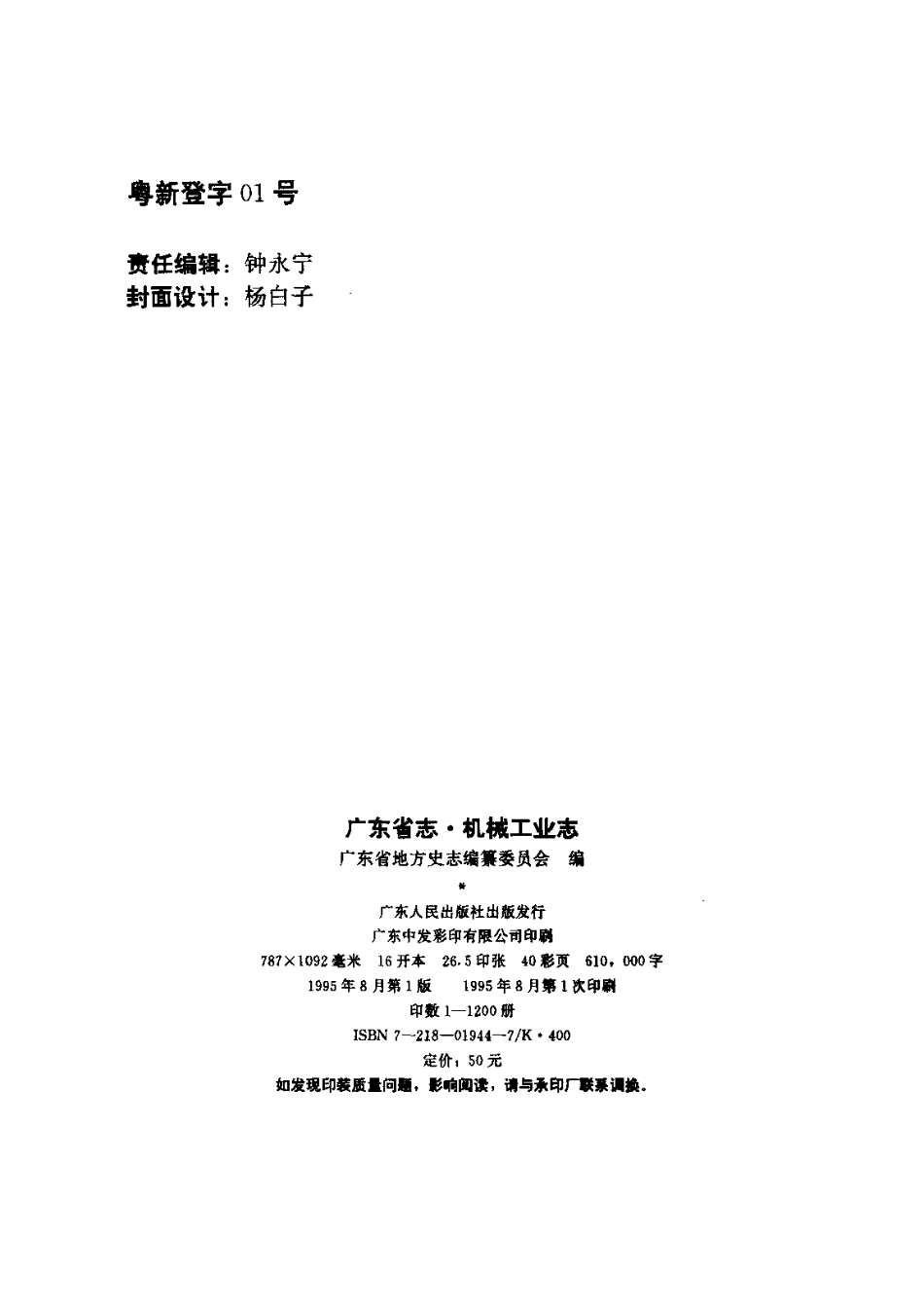 广东省志·机械工业志.pdf_第3页