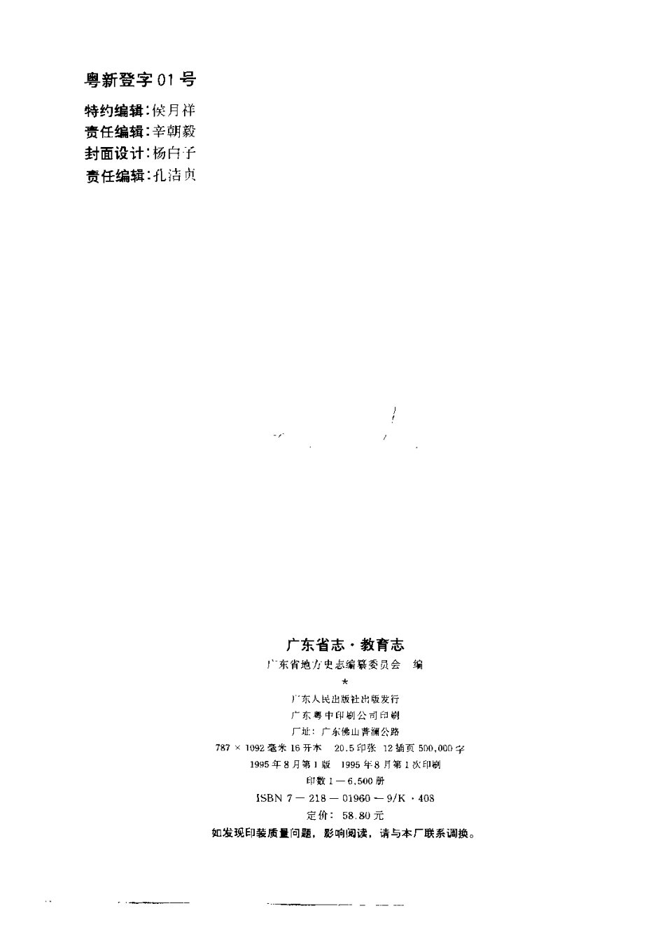 广东省志·教育志.pdf_第3页