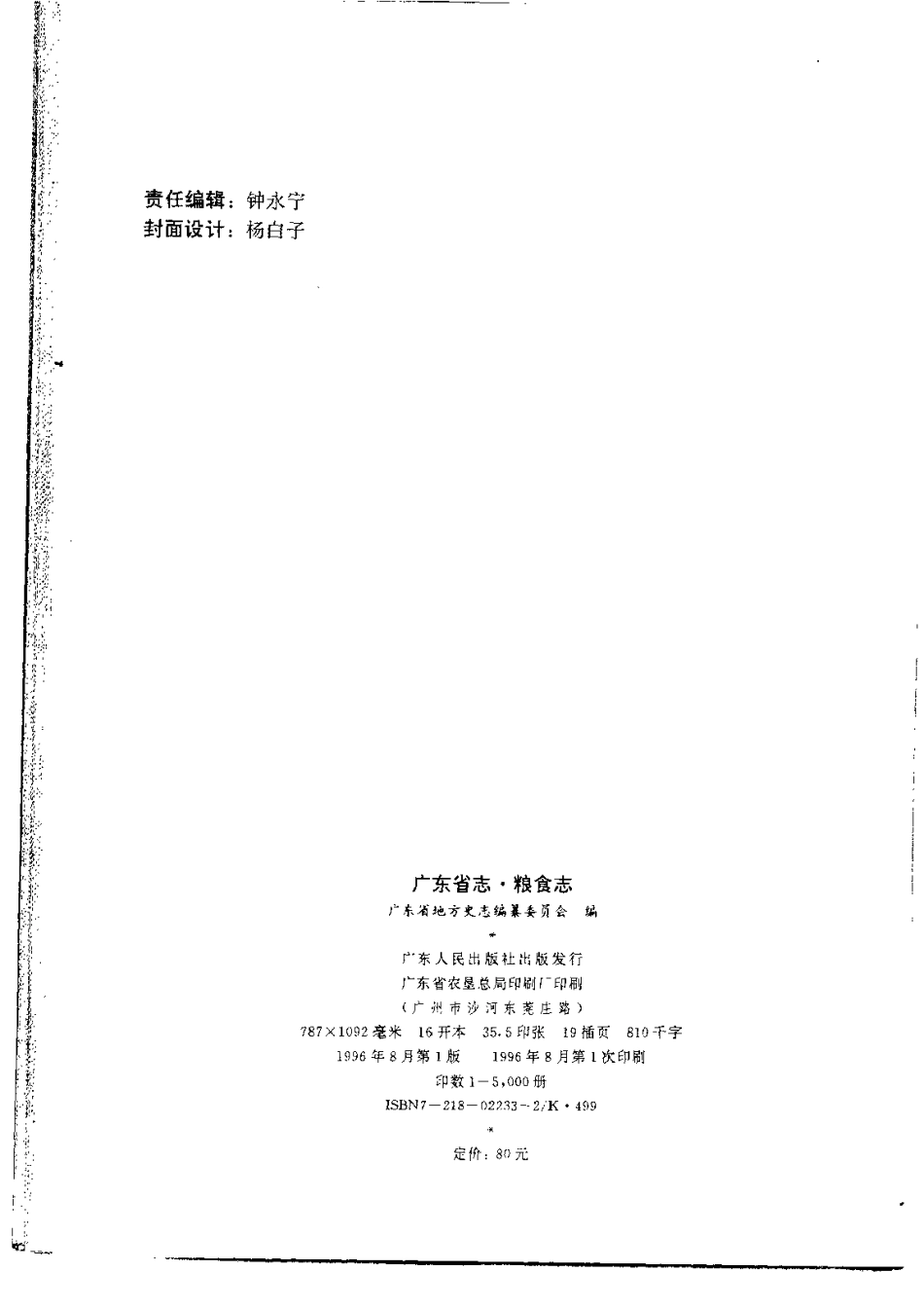 广东省志·粮食志.pdf_第3页