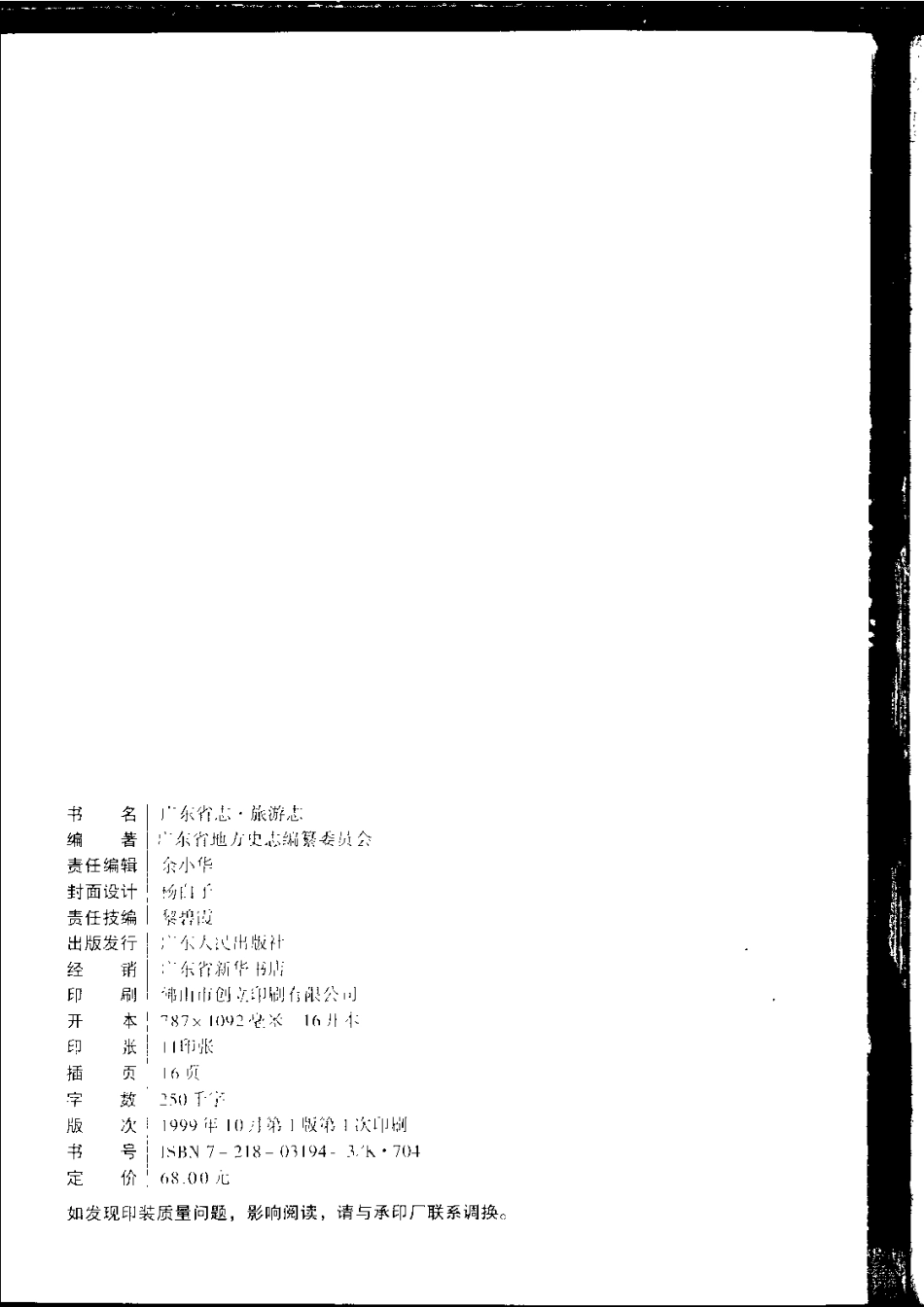 广东省志·旅游志.pdf_第3页