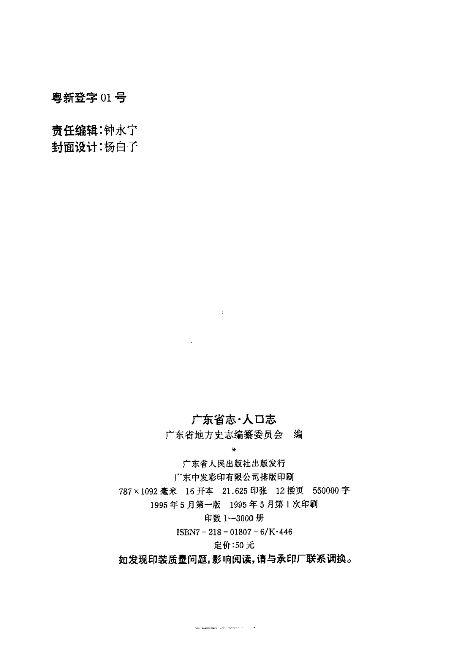 广东省志·人口志.pdf_第3页