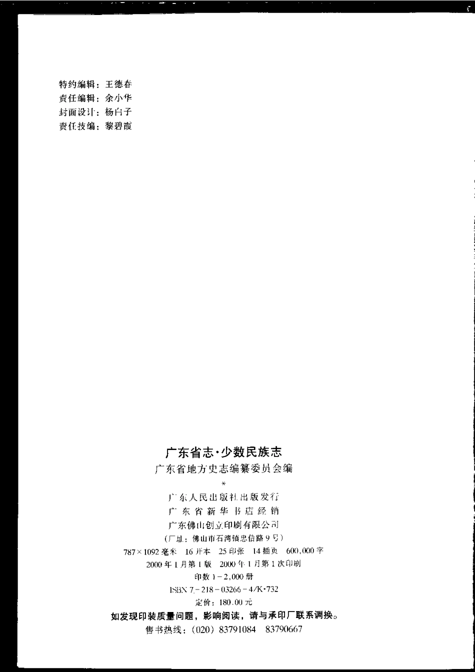 广东省志·少数民族志.pdf_第3页