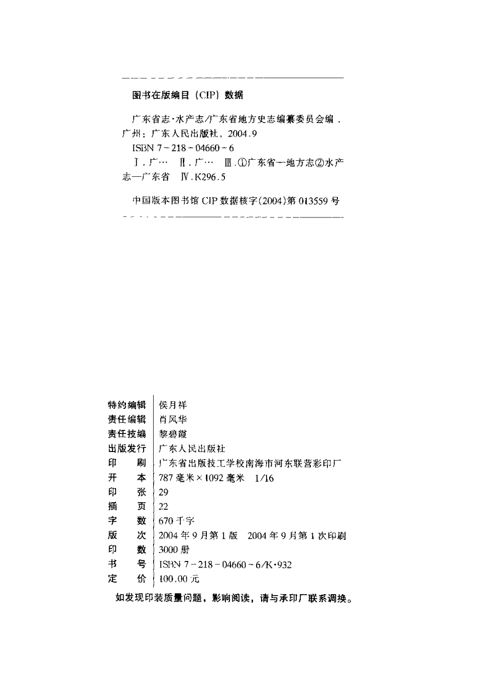 广东省志·水产志.pdf_第3页