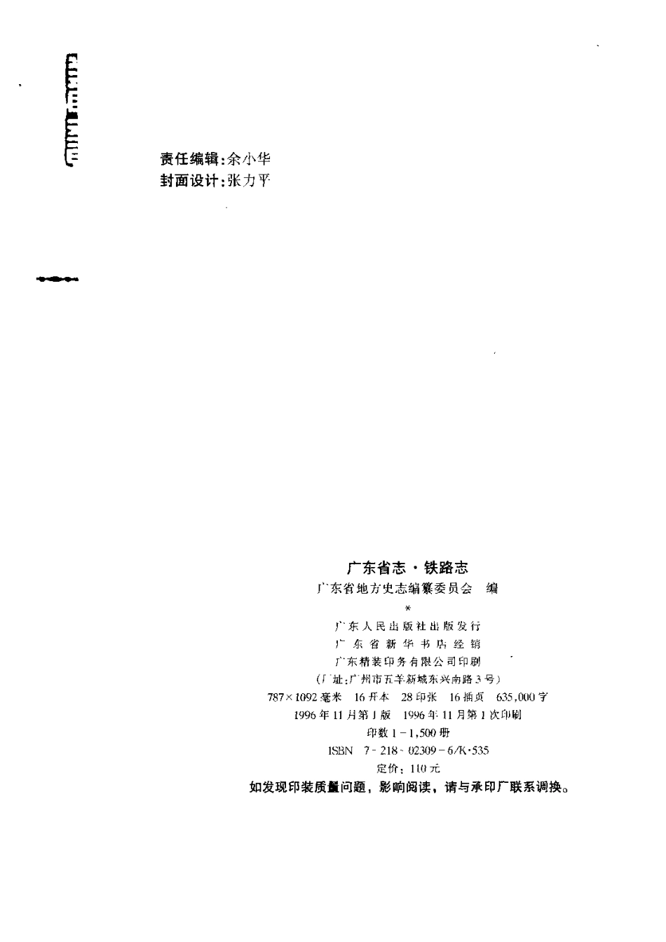 广东省志·铁路志.pdf_第3页