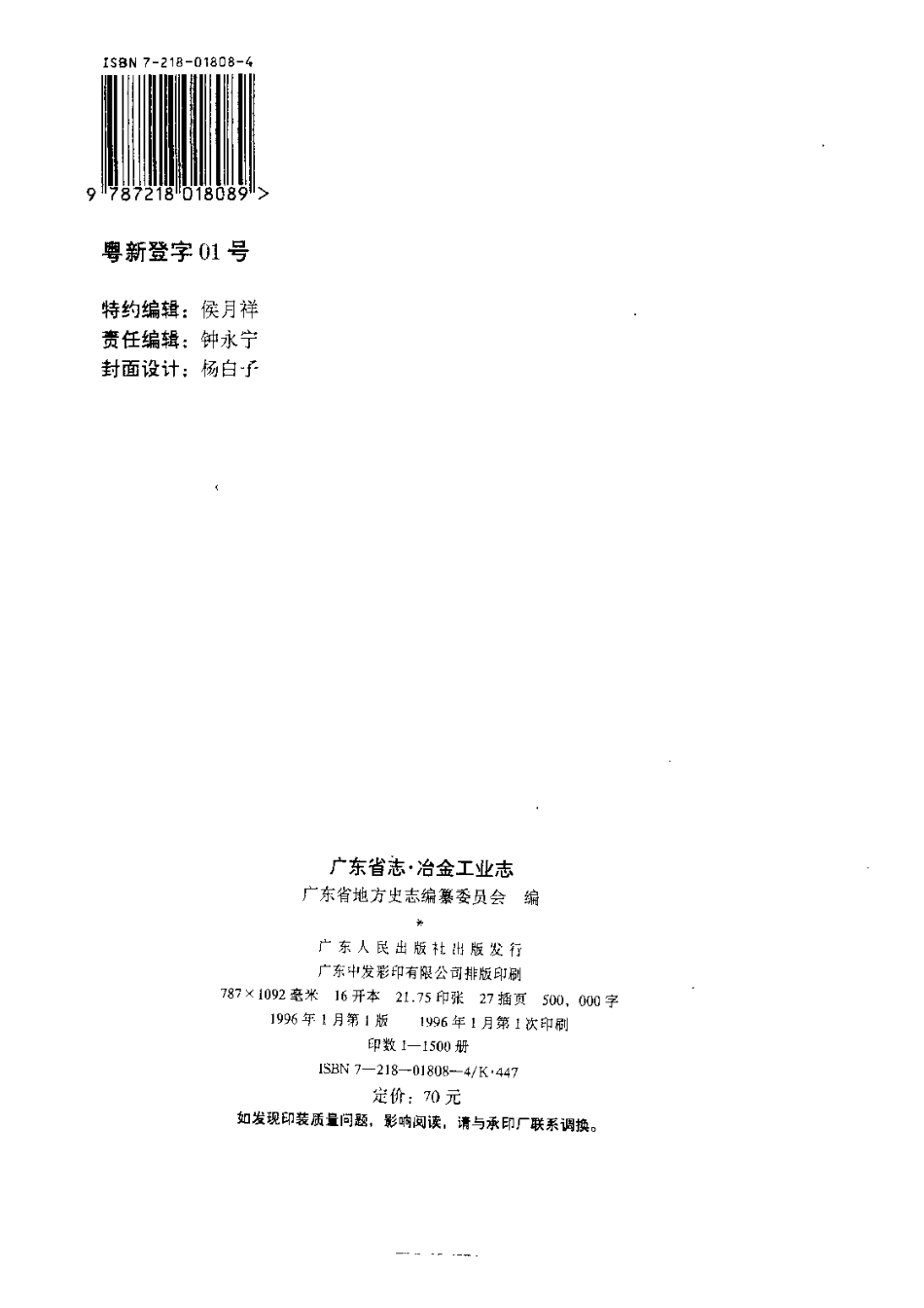 广东省志·冶金工业志.pdf_第3页