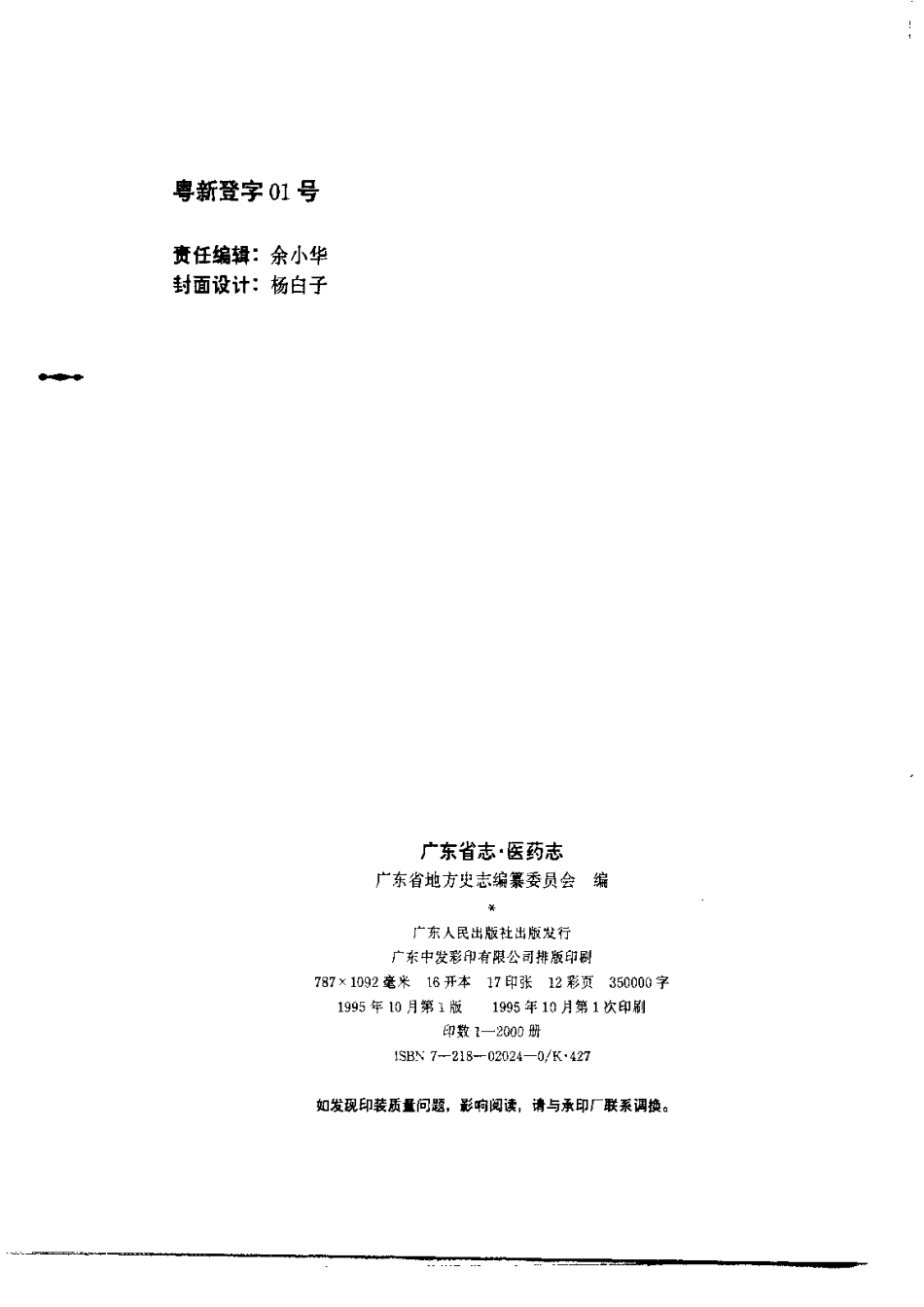 广东省志·医药志.pdf_第3页