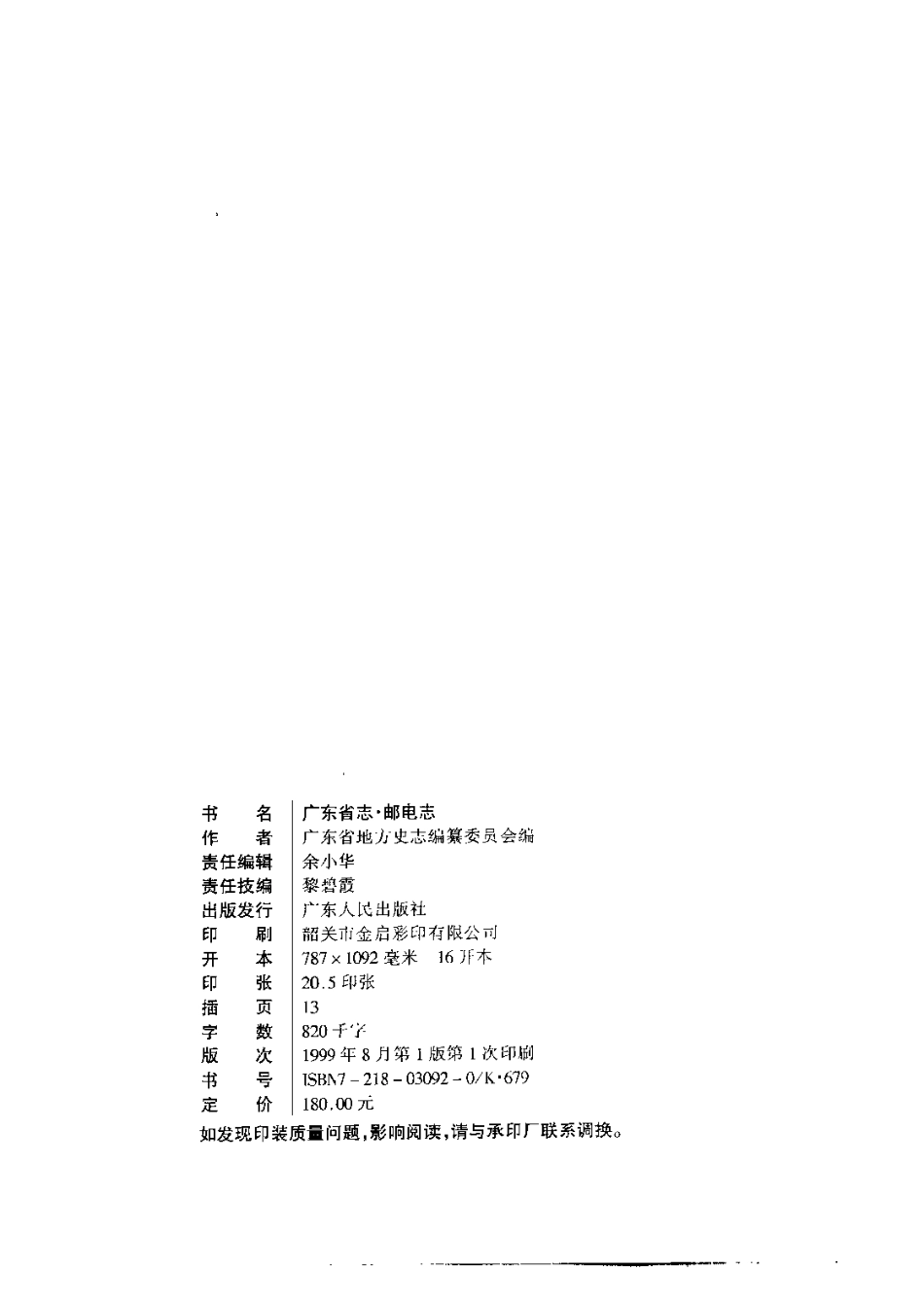 广东省志·邮电志.pdf_第3页