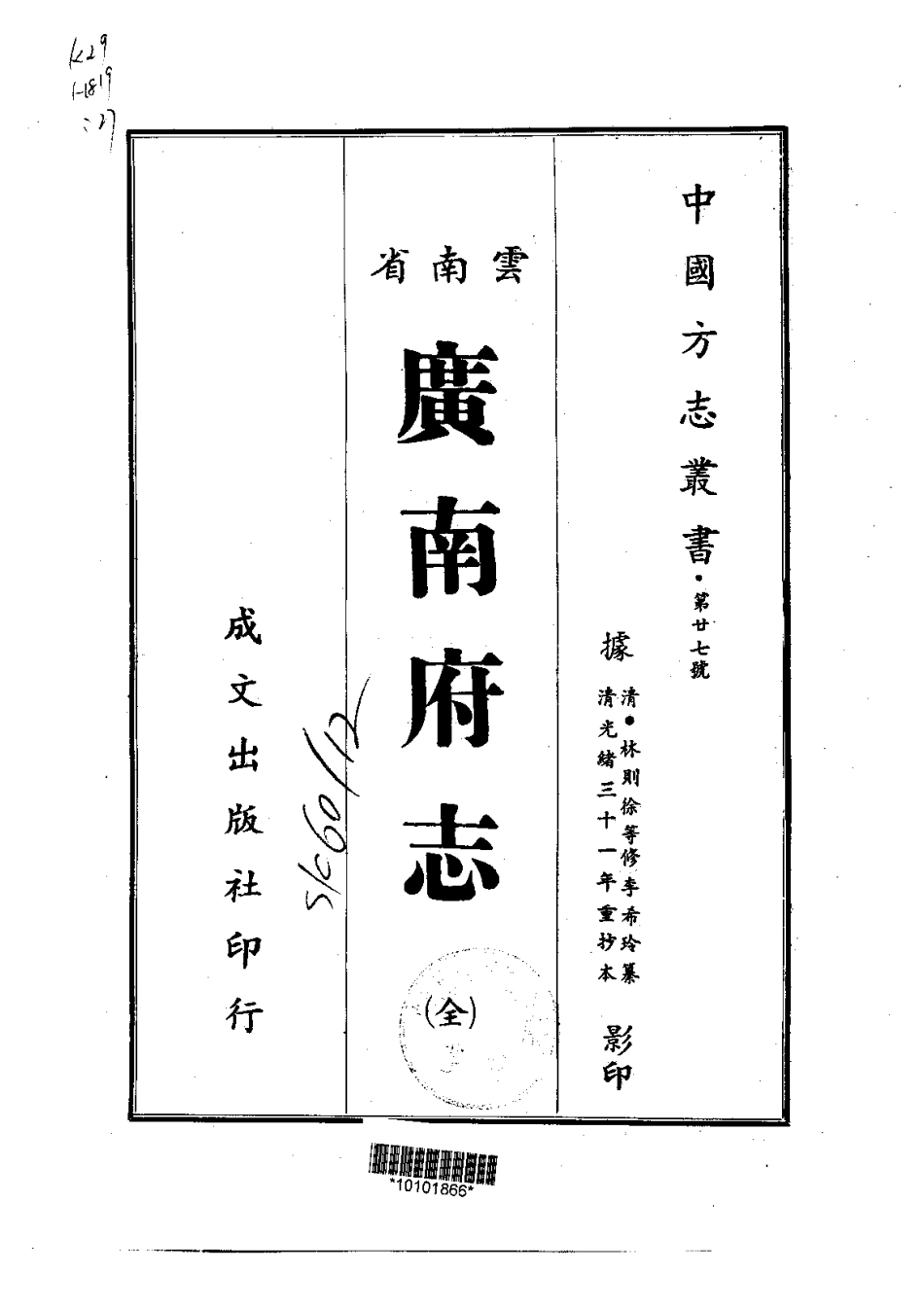 广南府志(全).pdf_第1页