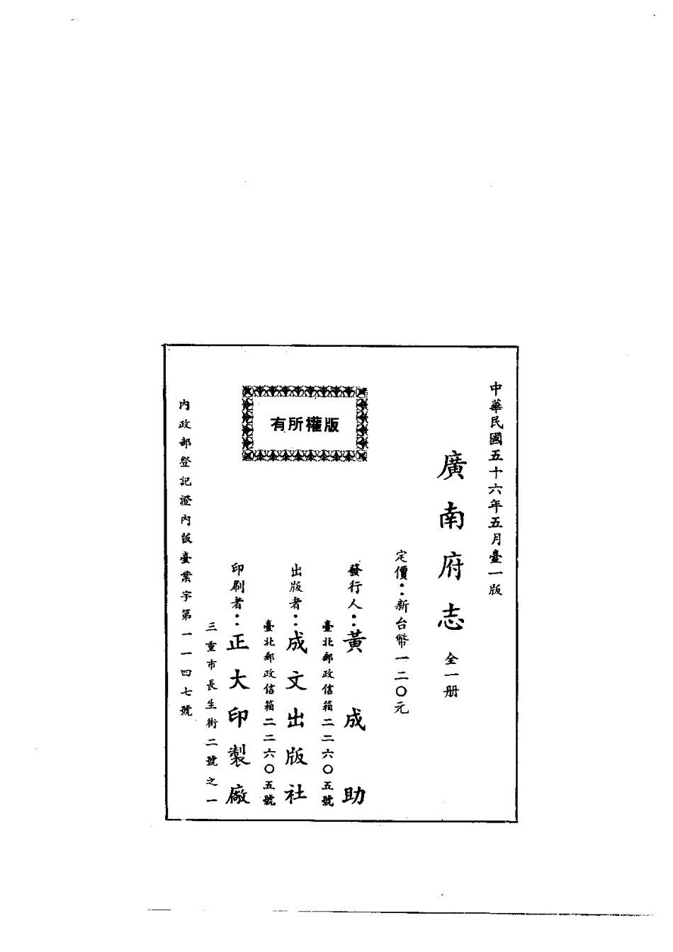 广南府志(全).pdf_第2页