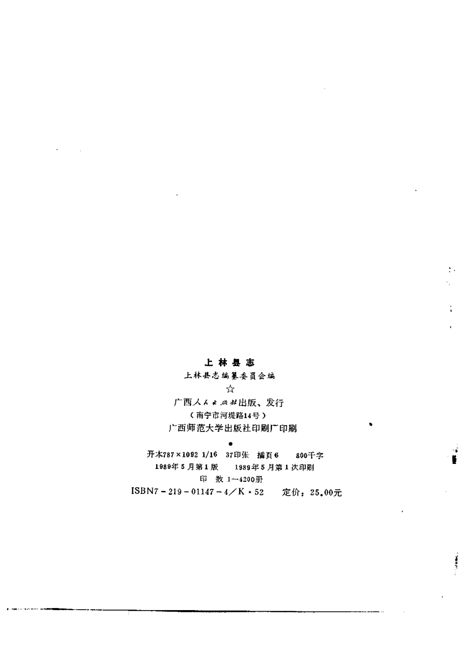 广西 上林县志.pdf_第3页