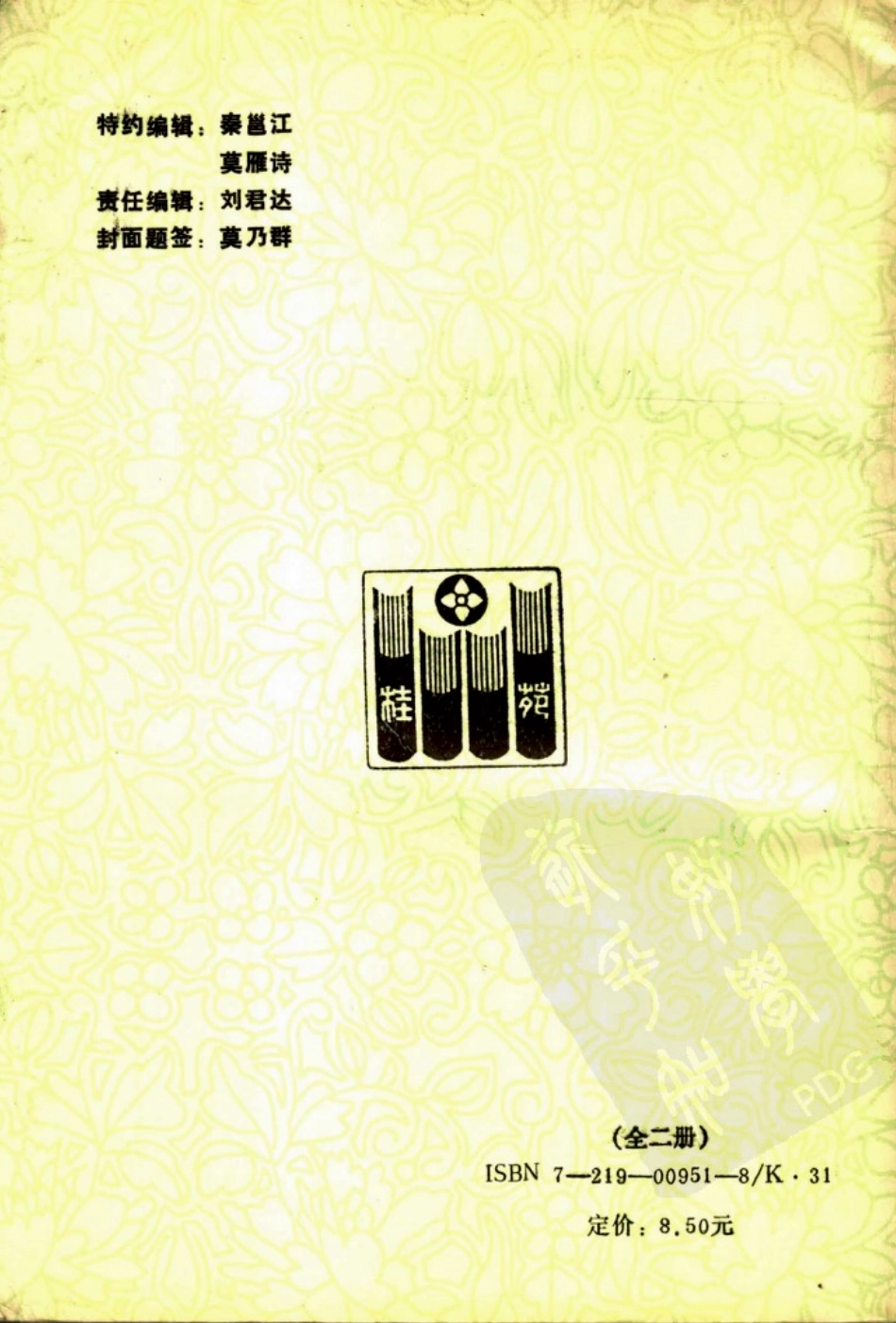 广西地方史志文献联合目录(上).pdf_第2页