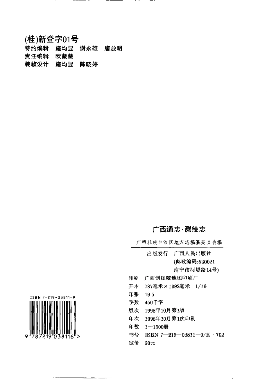 广西通志·测绘志.pdf_第3页