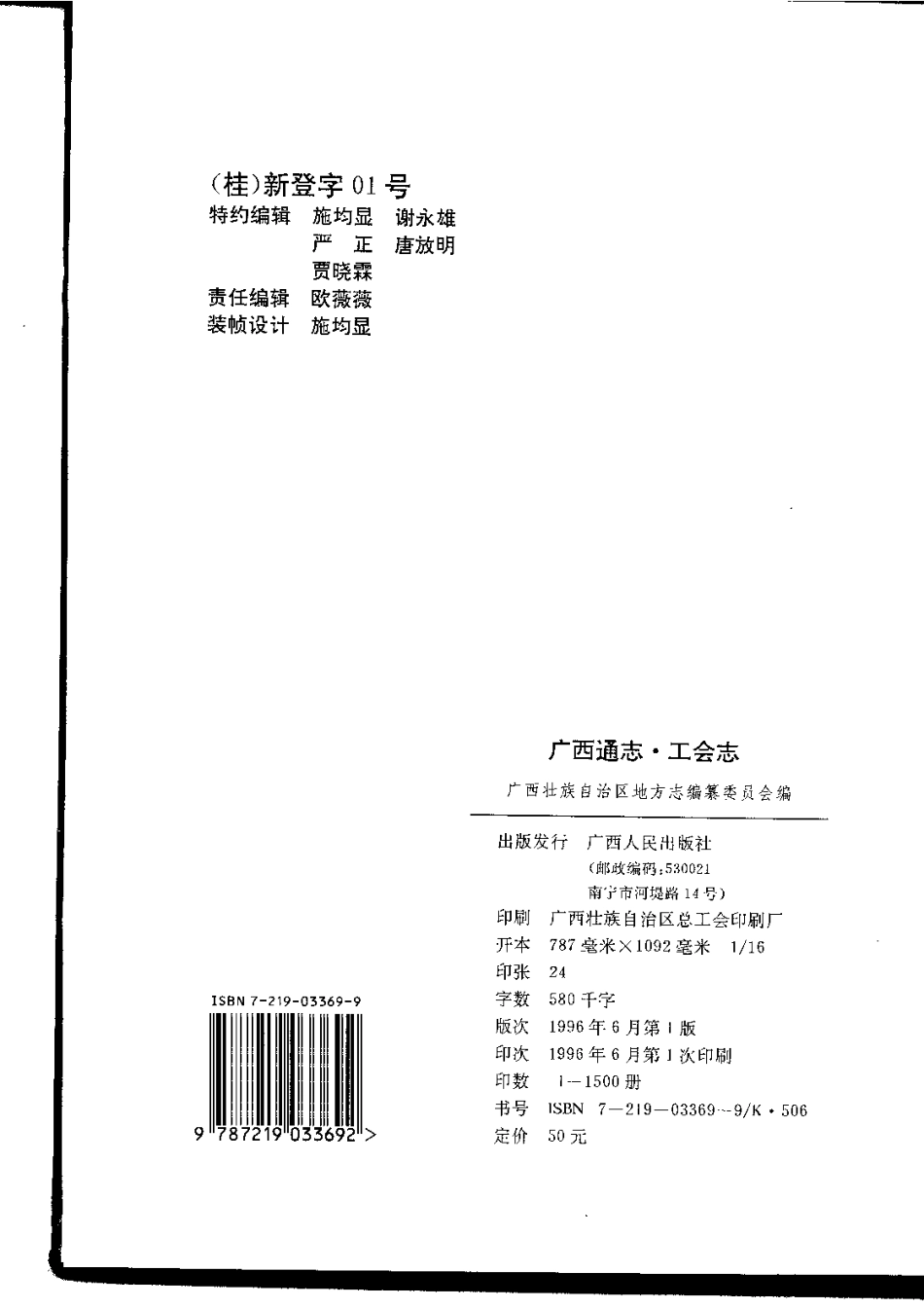 广西通志·工会志.pdf_第3页