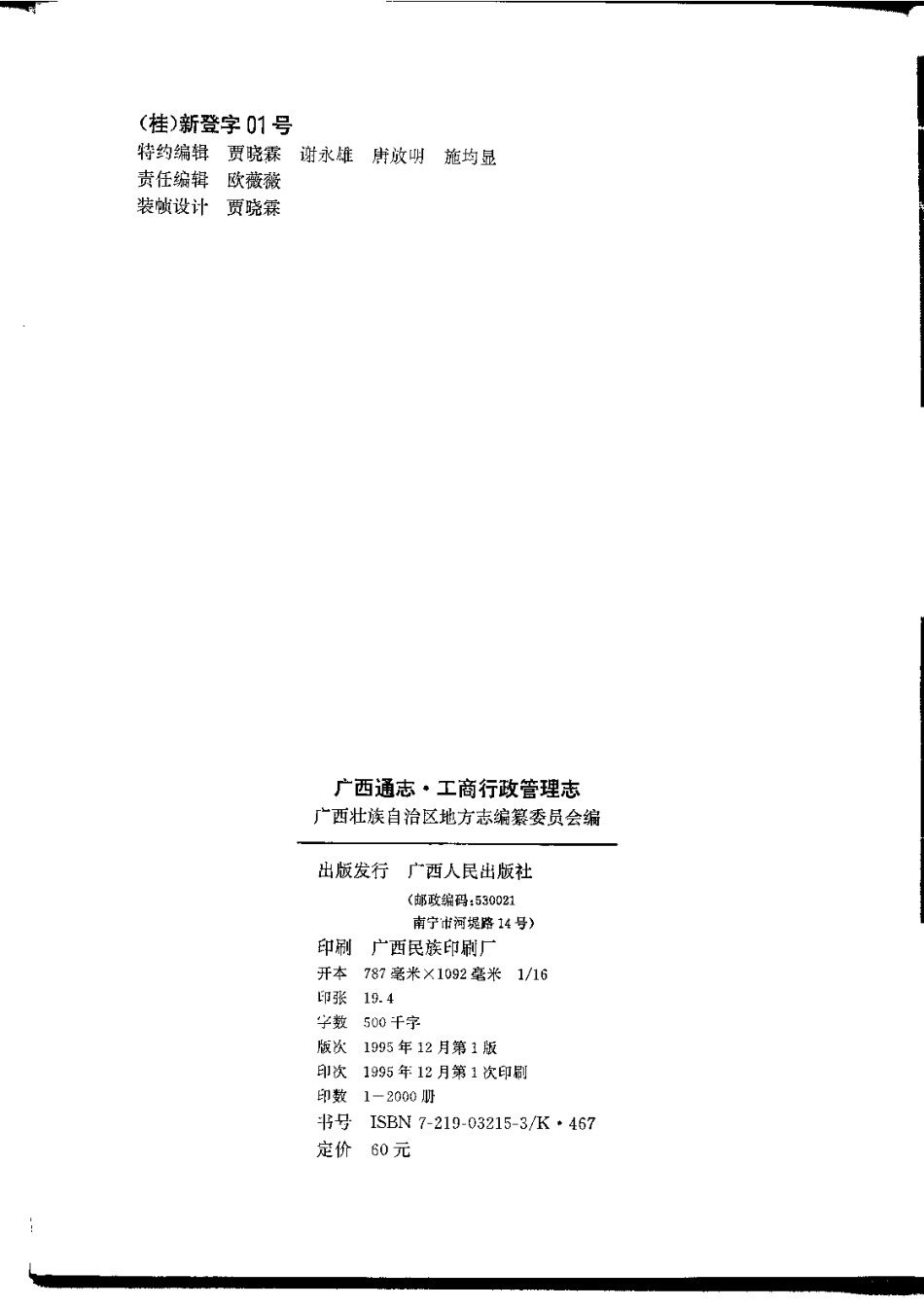 广西通志·工商行政管理志.pdf_第3页